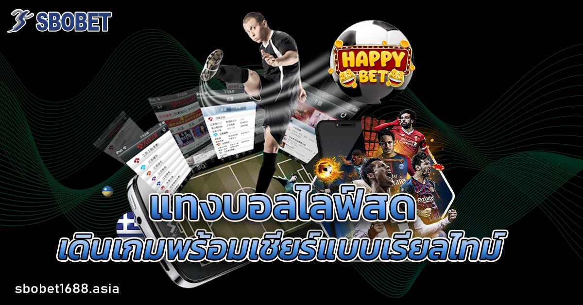 บอลไลฟ์สด